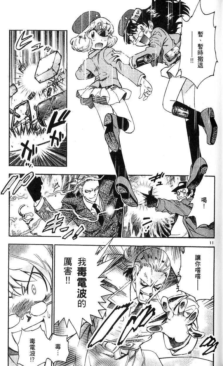 《楚楚可怜超能少女组》第08卷 第15页