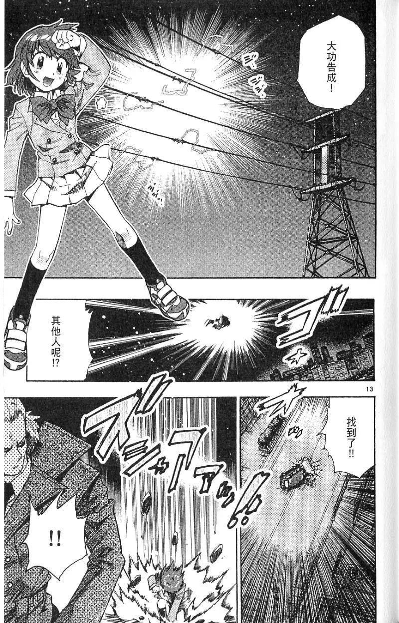 《楚楚可怜超能少女组》第08卷 第17页