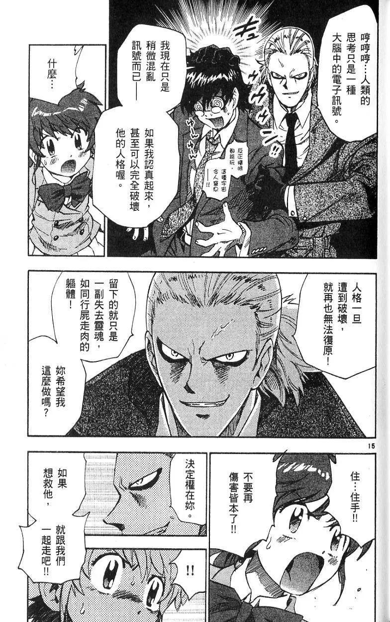 《楚楚可怜超能少女组》第08卷 第19页