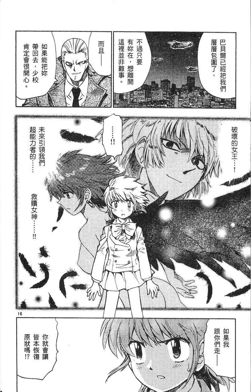 《楚楚可怜超能少女组》第08卷 第20页