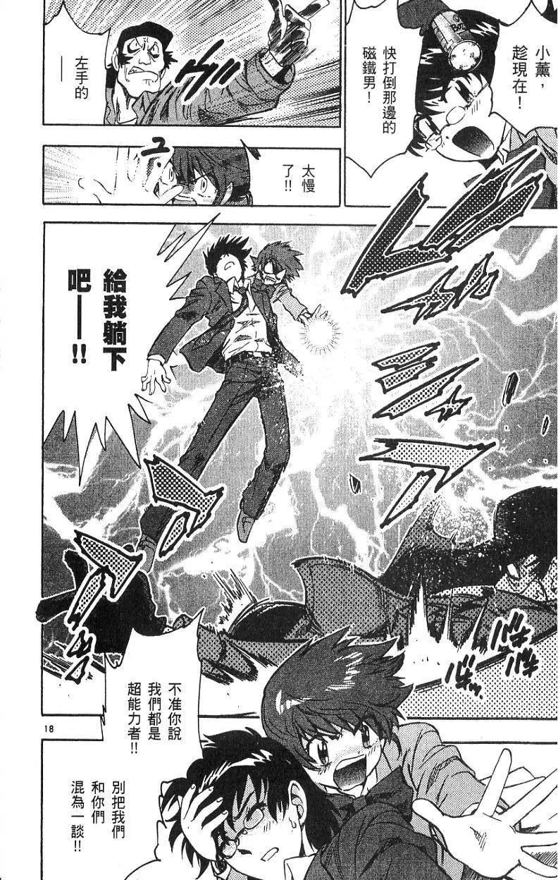 《楚楚可怜超能少女组》第08卷 第22页