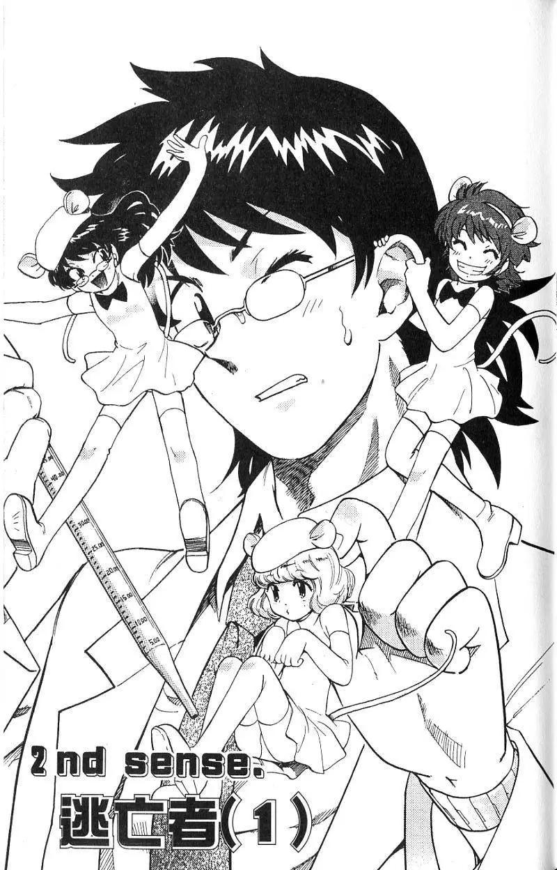 《楚楚可怜超能少女组》第08卷 第23页