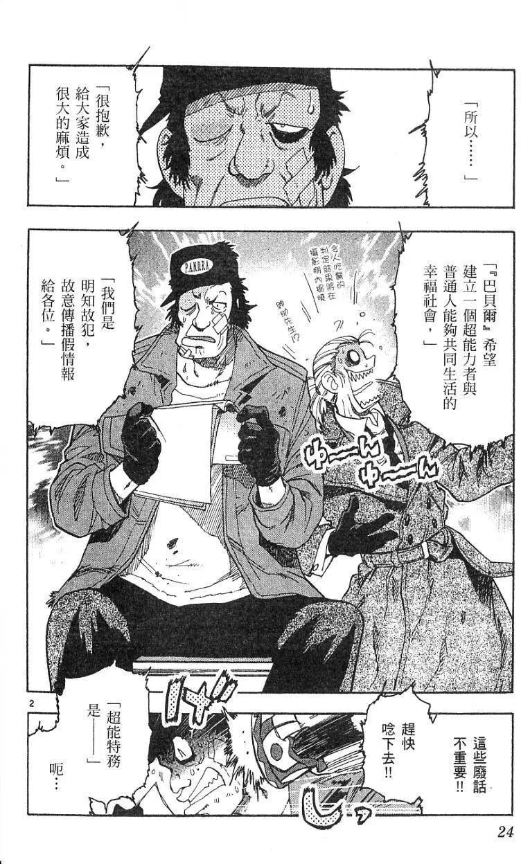 《楚楚可怜超能少女组》第08卷 第24页