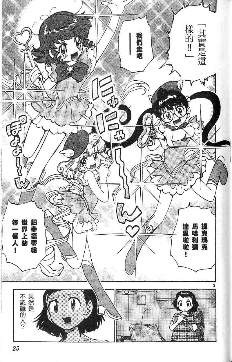 《楚楚可怜超能少女组》第08卷 第25页