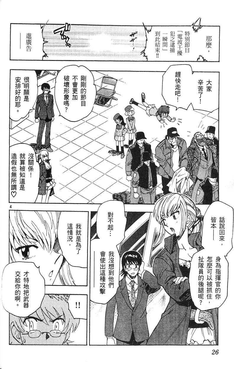 《楚楚可怜超能少女组》第08卷 第26页