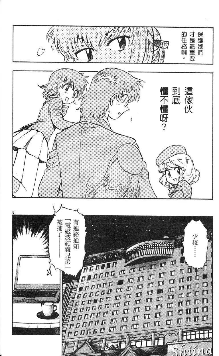 《楚楚可怜超能少女组》第08卷 第28页