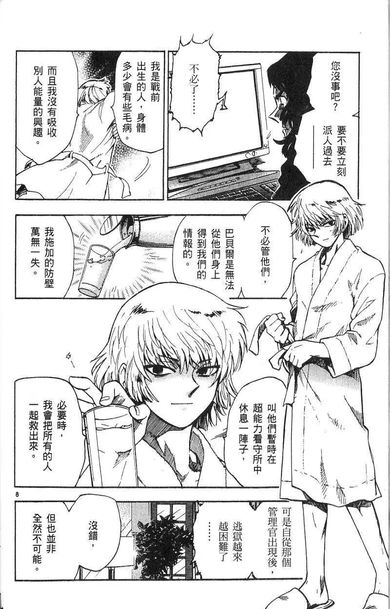 《楚楚可怜超能少女组》第08卷 第30页