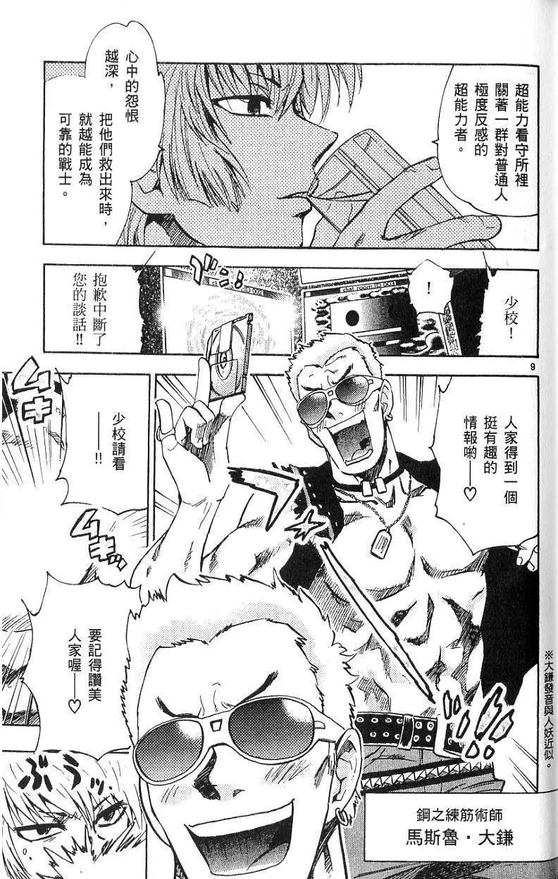 《楚楚可怜超能少女组》第08卷 第31页