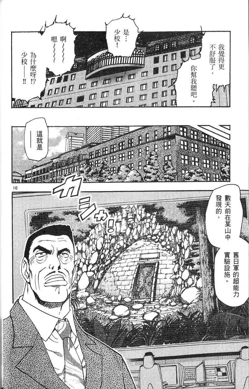 《楚楚可怜超能少女组》第08卷 第32页