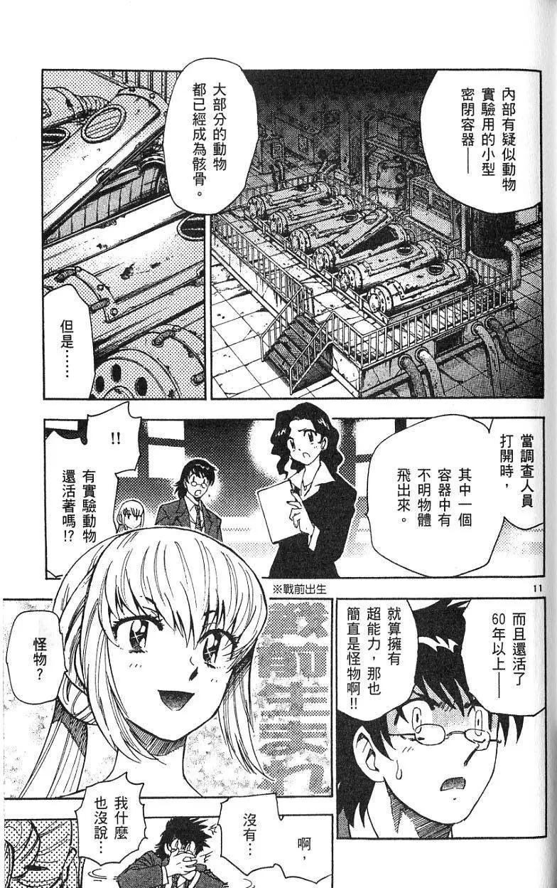 《楚楚可怜超能少女组》第08卷 第33页