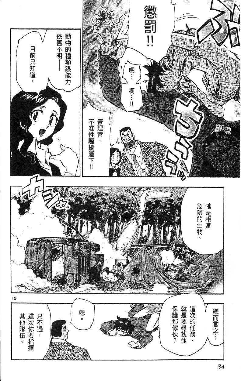 《楚楚可怜超能少女组》第08卷 第34页