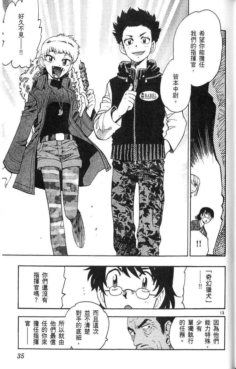 《楚楚可怜超能少女组》第08卷 第35页