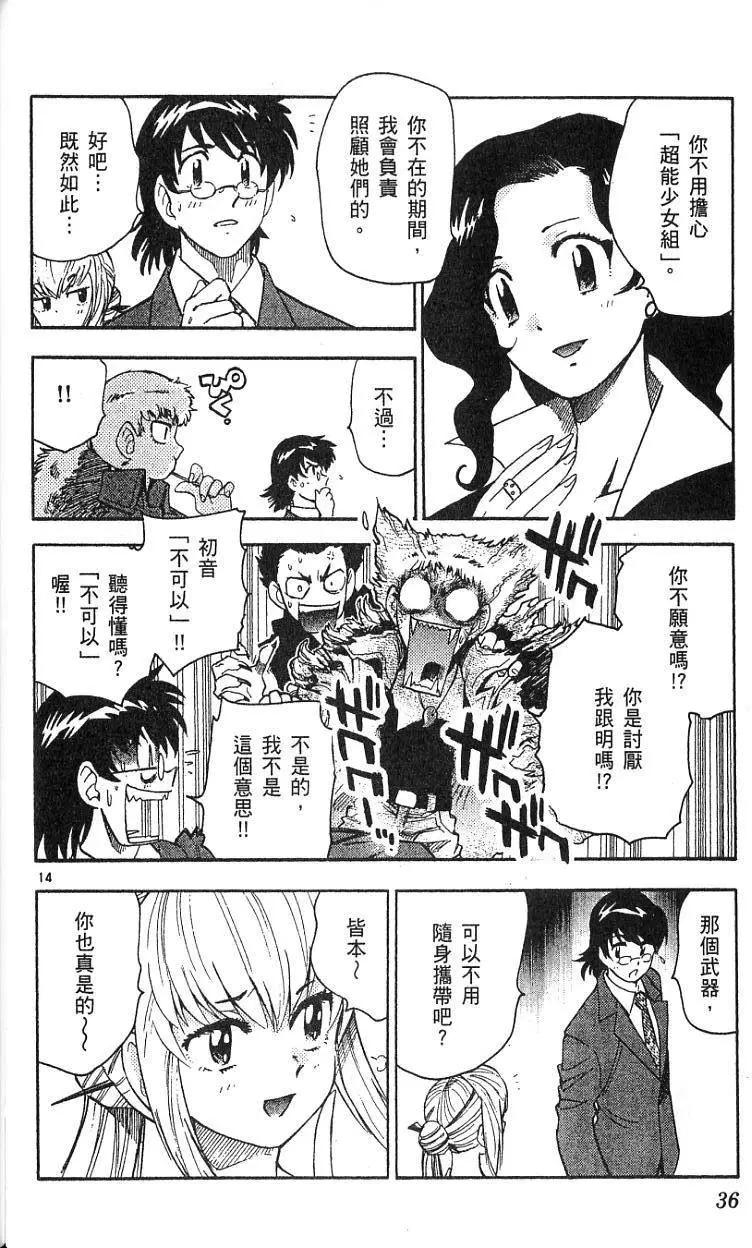 《楚楚可怜超能少女组》第08卷 第36页