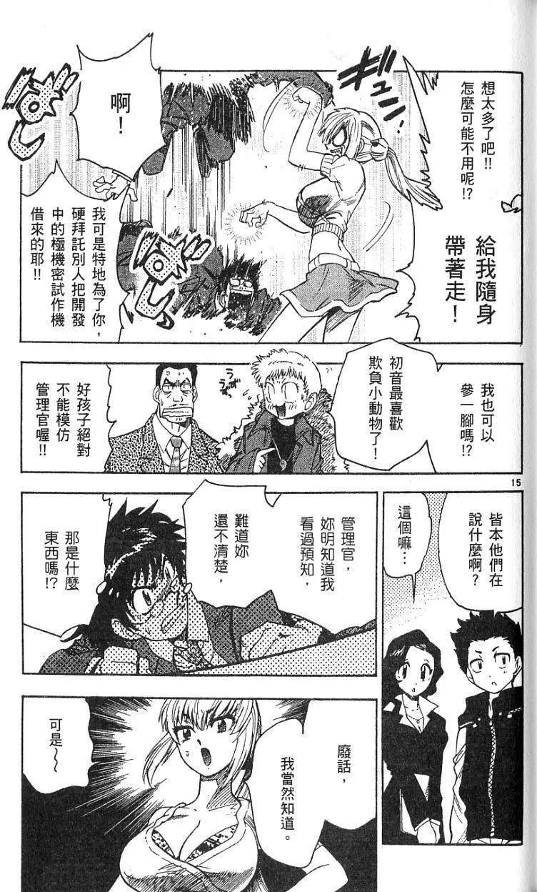 《楚楚可怜超能少女组》第08卷 第37页