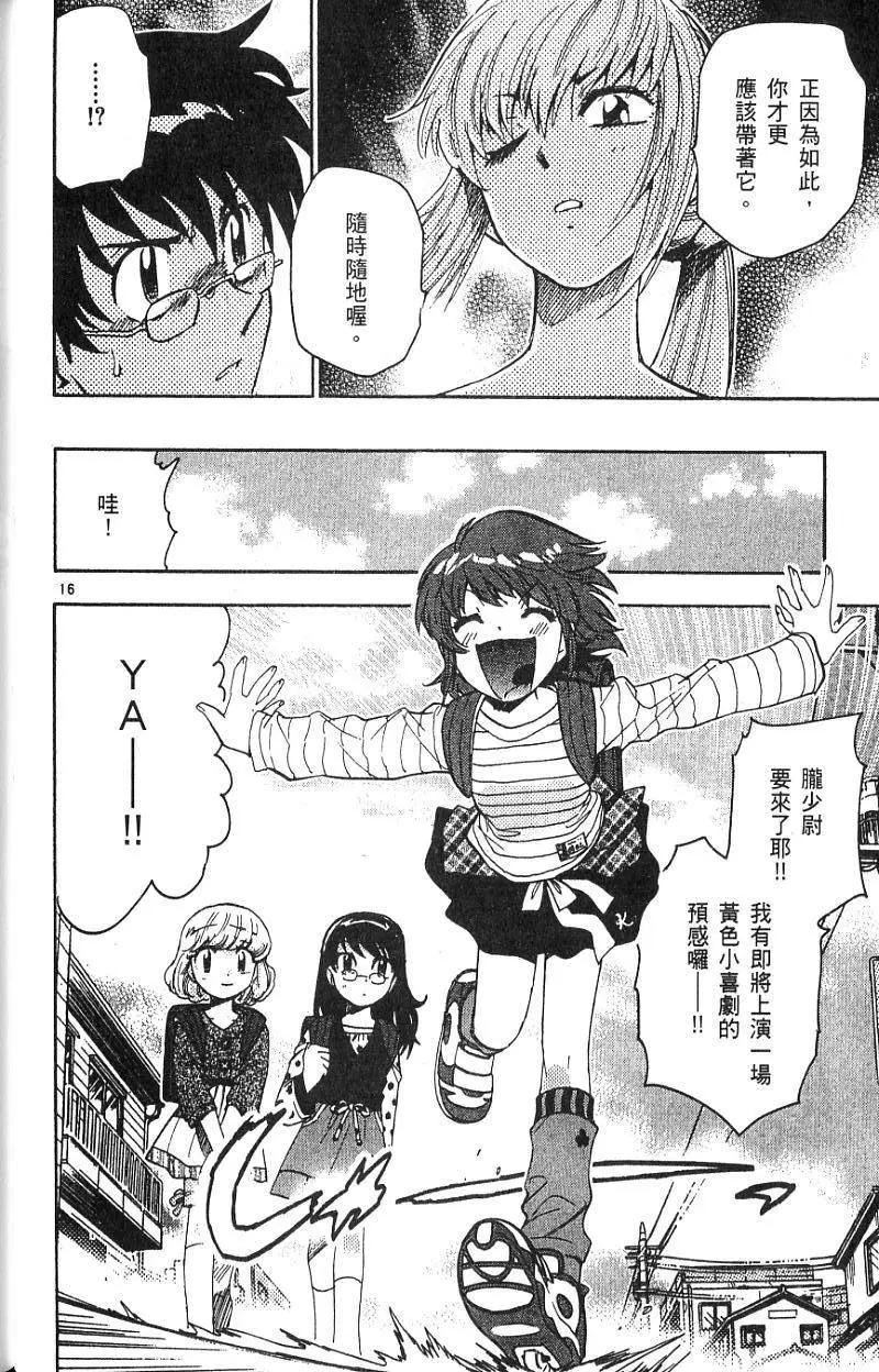 《楚楚可怜超能少女组》第08卷 第38页