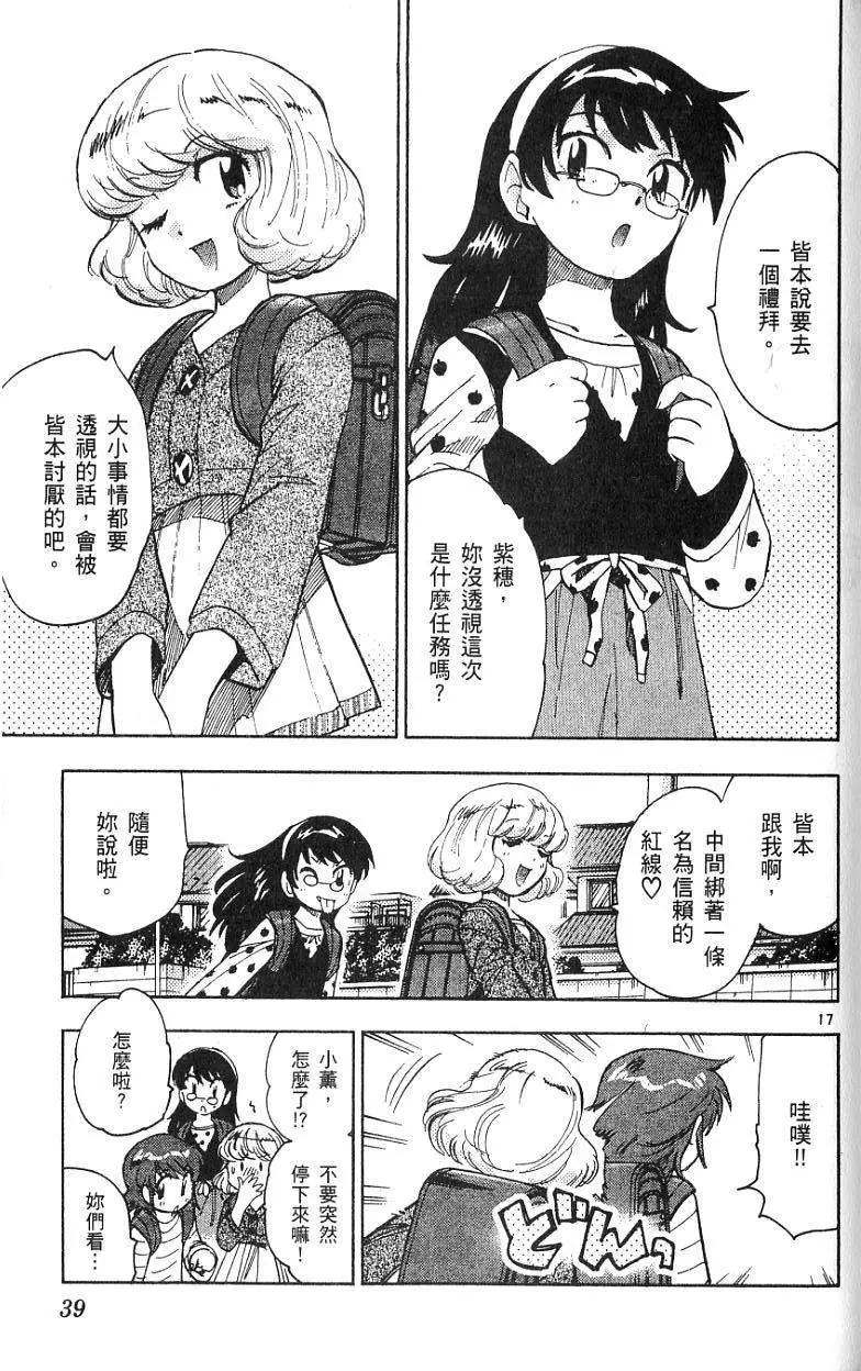 《楚楚可怜超能少女组》第08卷 第39页