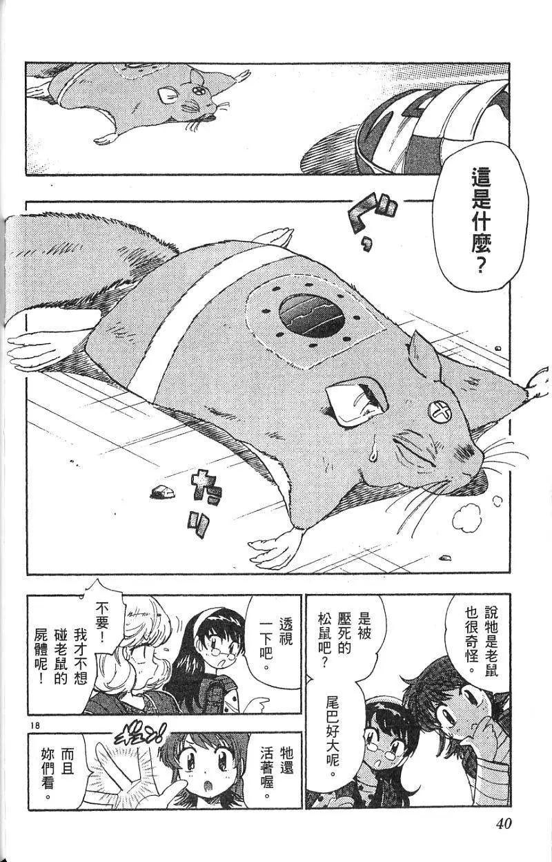 《楚楚可怜超能少女组》第08卷 第40页