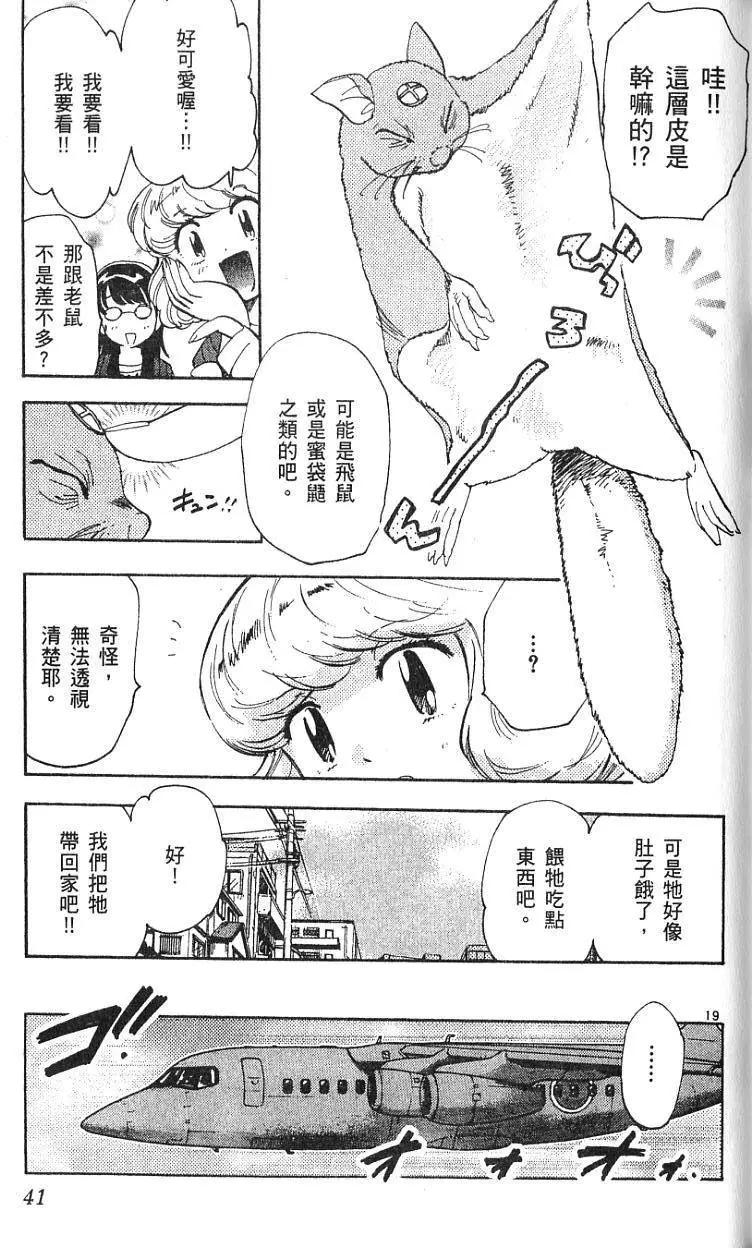 《楚楚可怜超能少女组》第08卷 第41页
