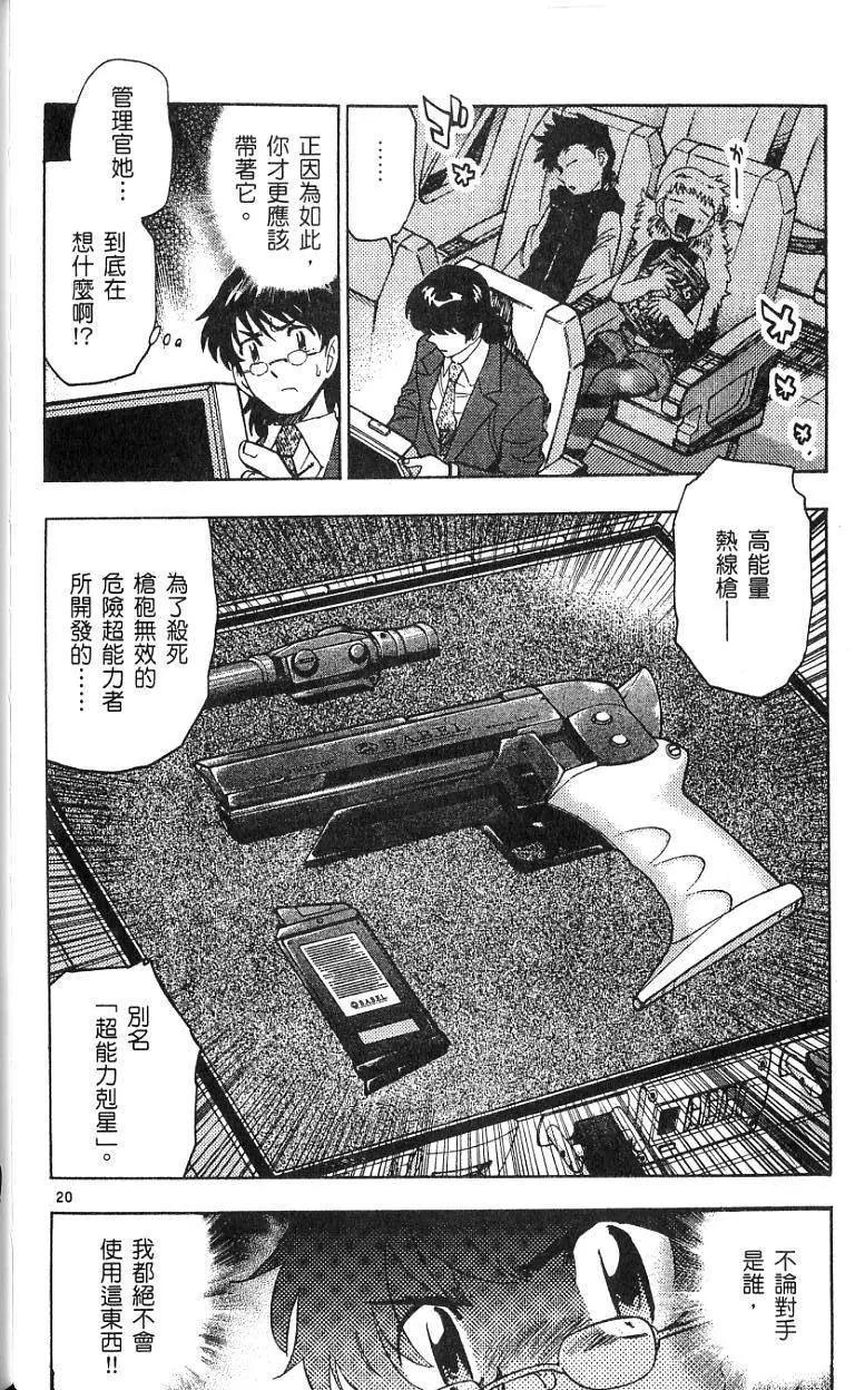 《楚楚可怜超能少女组》第08卷 第42页