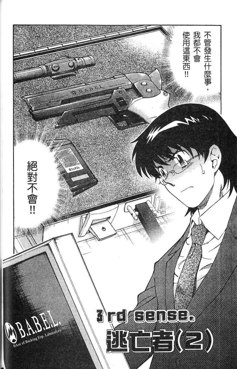 《楚楚可怜超能少女组》第08卷 第44页