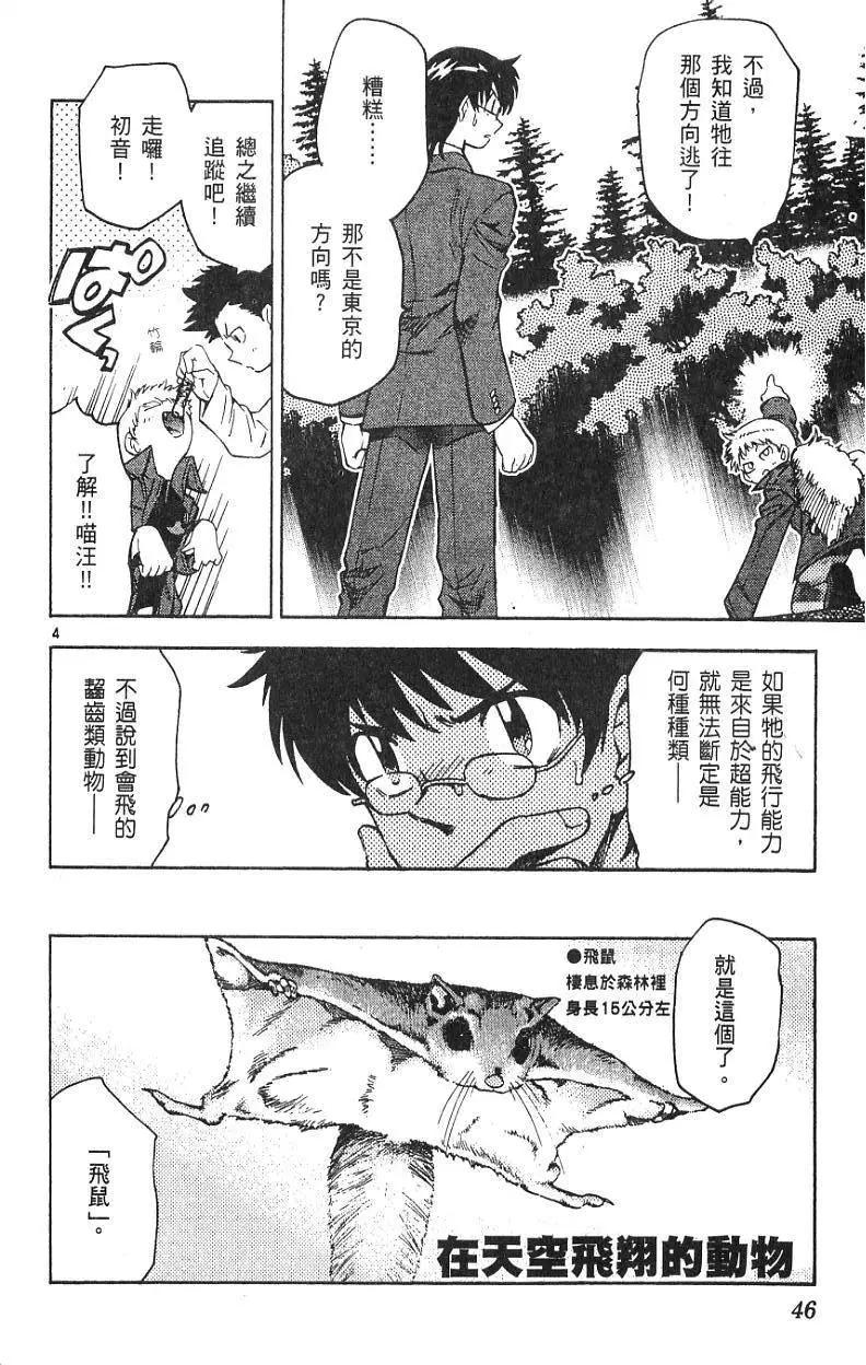 《楚楚可怜超能少女组》第08卷 第46页