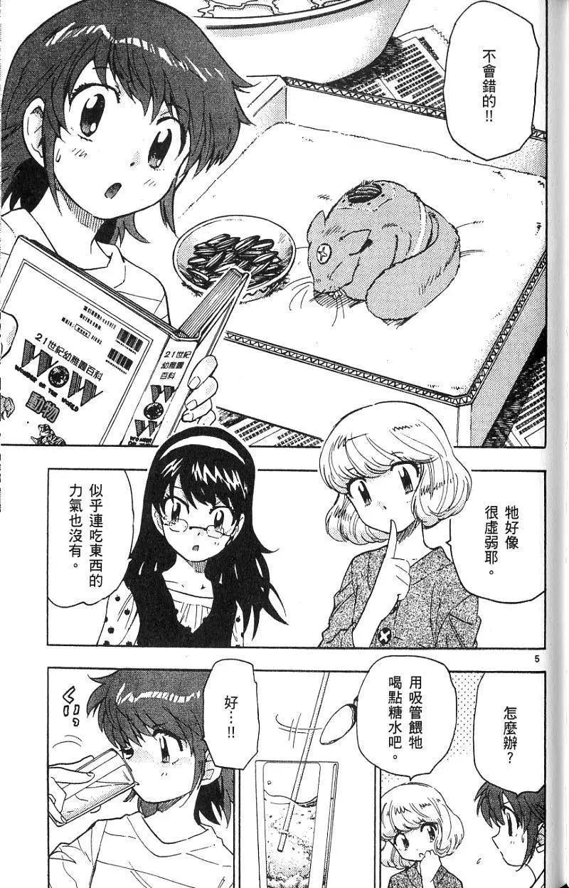 《楚楚可怜超能少女组》第08卷 第47页