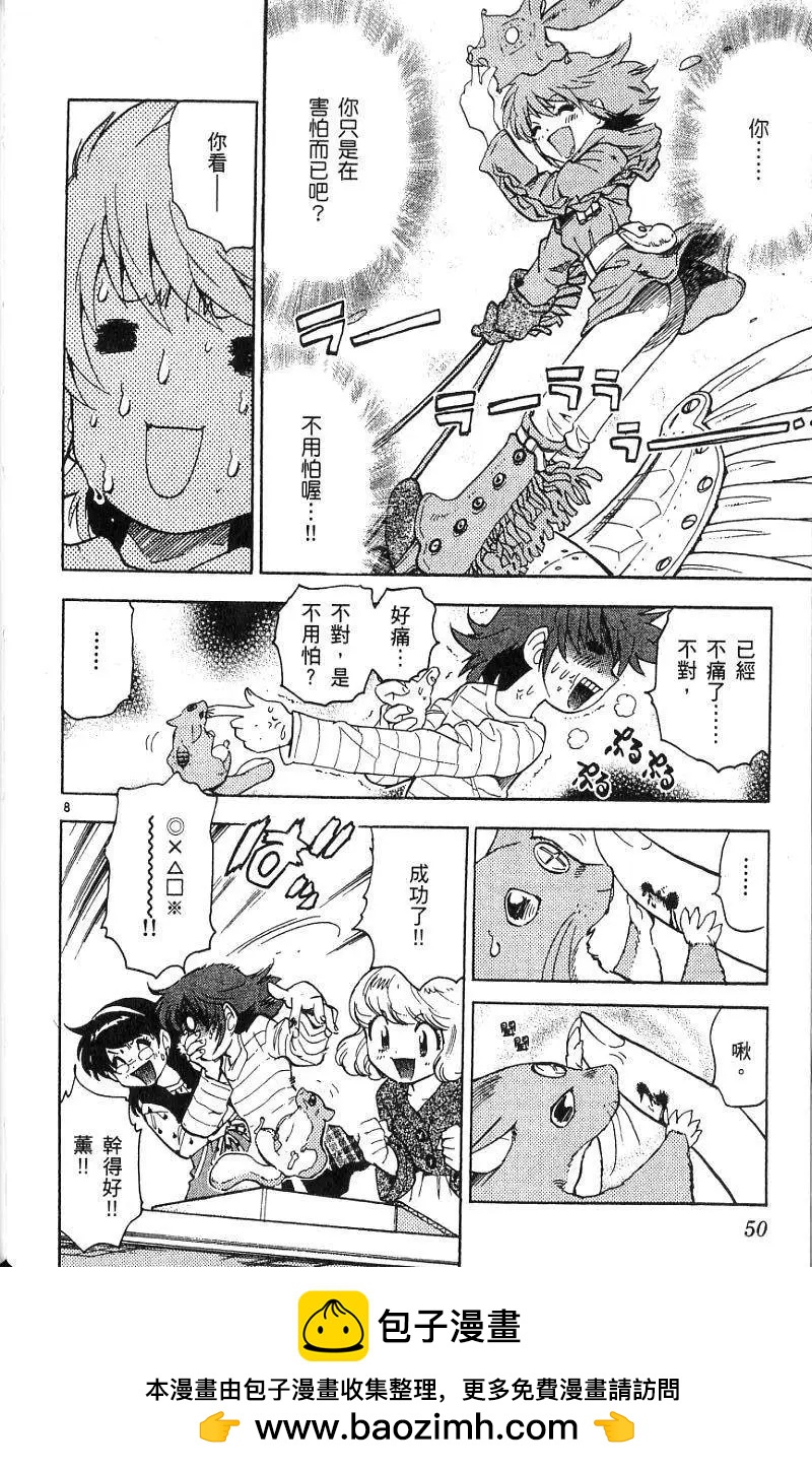 《楚楚可怜超能少女组》第08卷 第50页