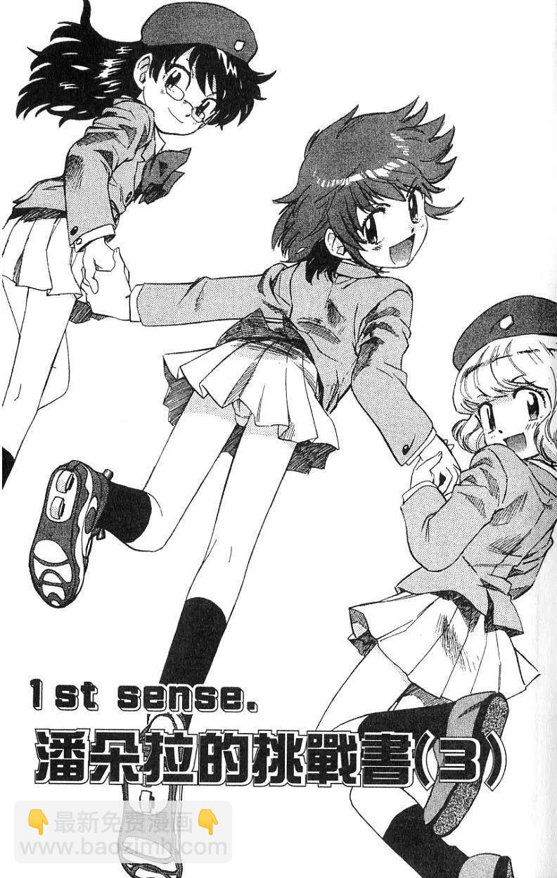 《楚楚可怜超能少女组》第08卷 第5页