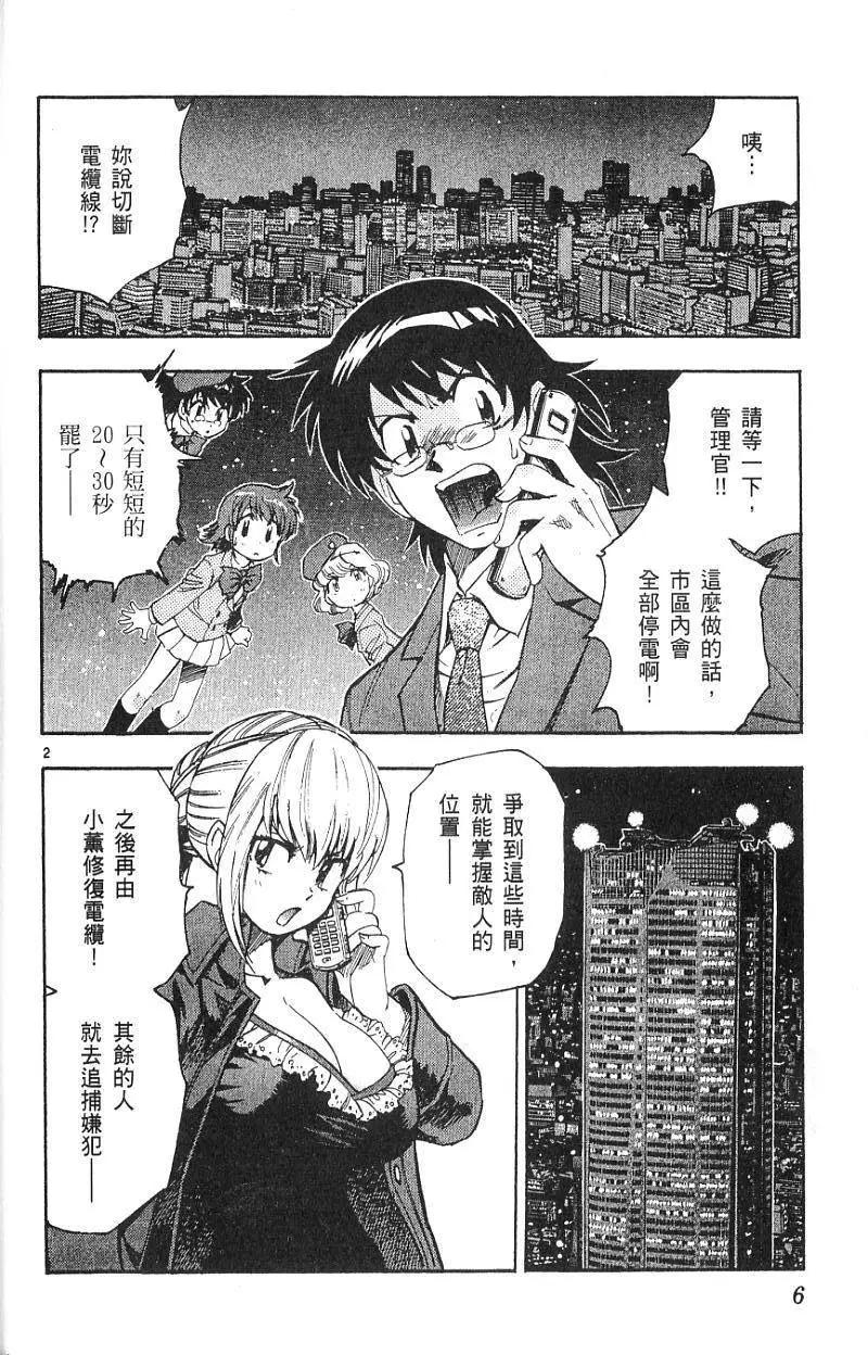 《楚楚可怜超能少女组》第08卷 第6页