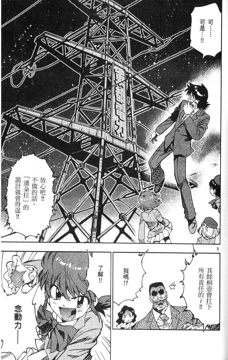 《楚楚可怜超能少女组》第08卷 第7页