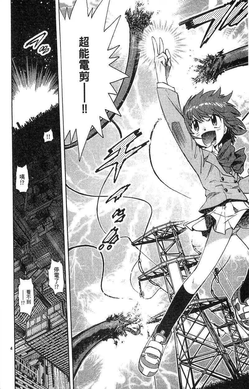 《楚楚可怜超能少女组》第08卷 第8页