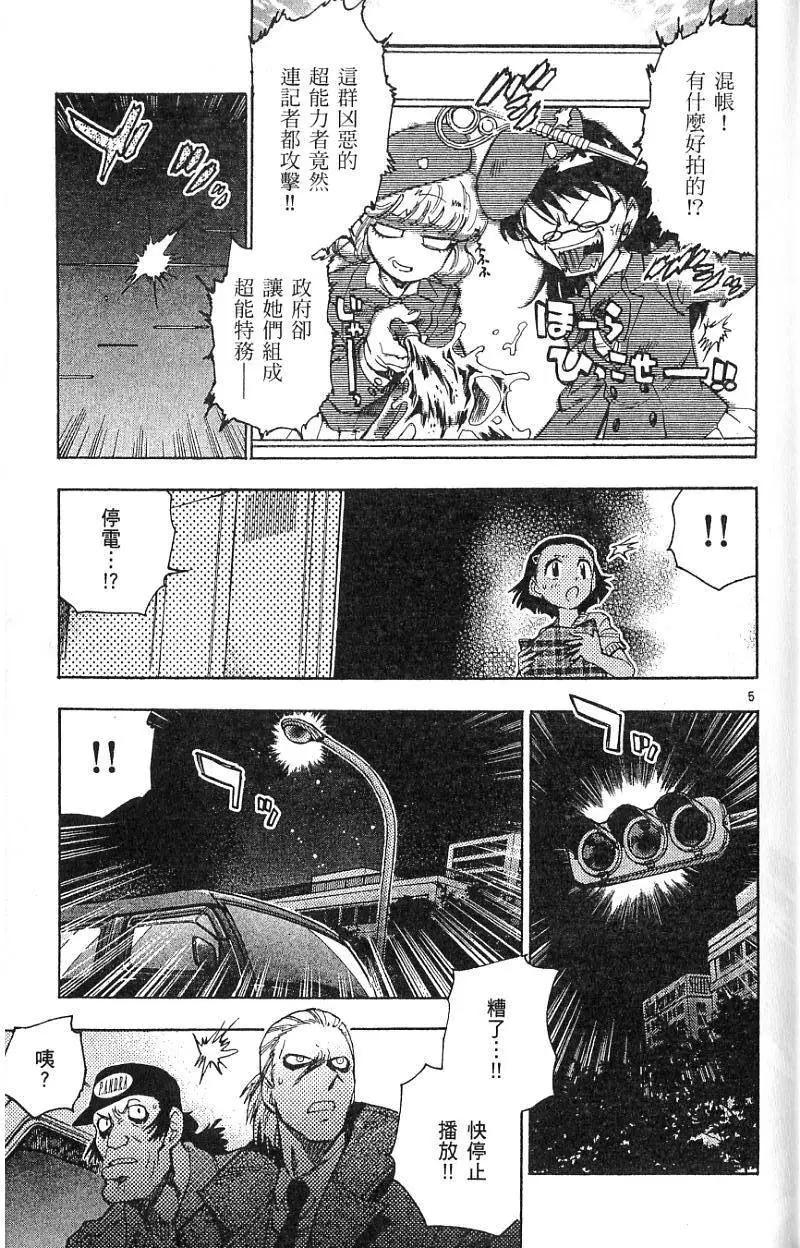 《楚楚可怜超能少女组》第08卷 第9页