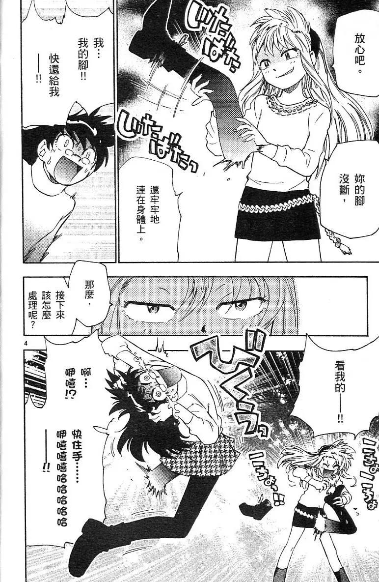 《楚楚可怜超能少女组》第06卷 第10页