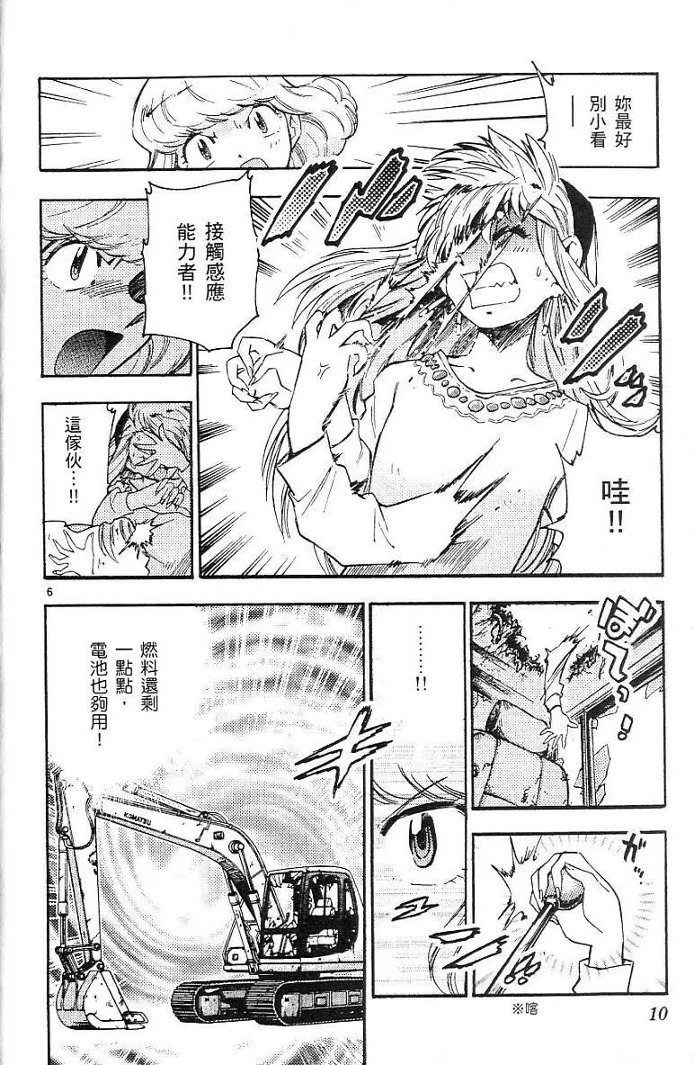 《楚楚可怜超能少女组》第06卷 第12页