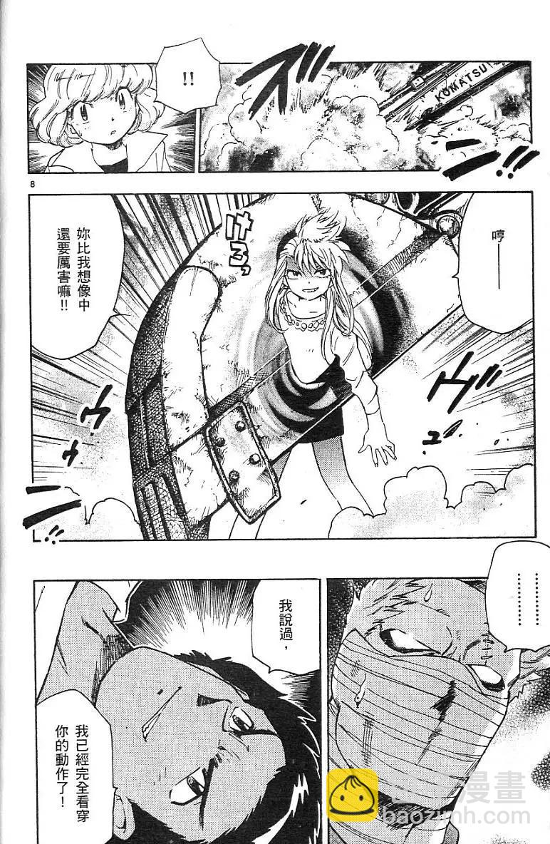 《楚楚可怜超能少女组》第06卷 第14页