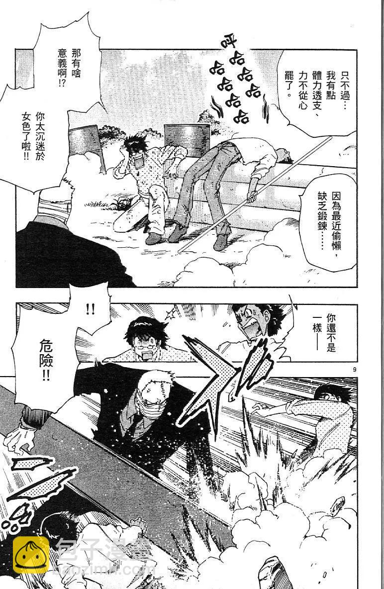《楚楚可怜超能少女组》第06卷 第15页