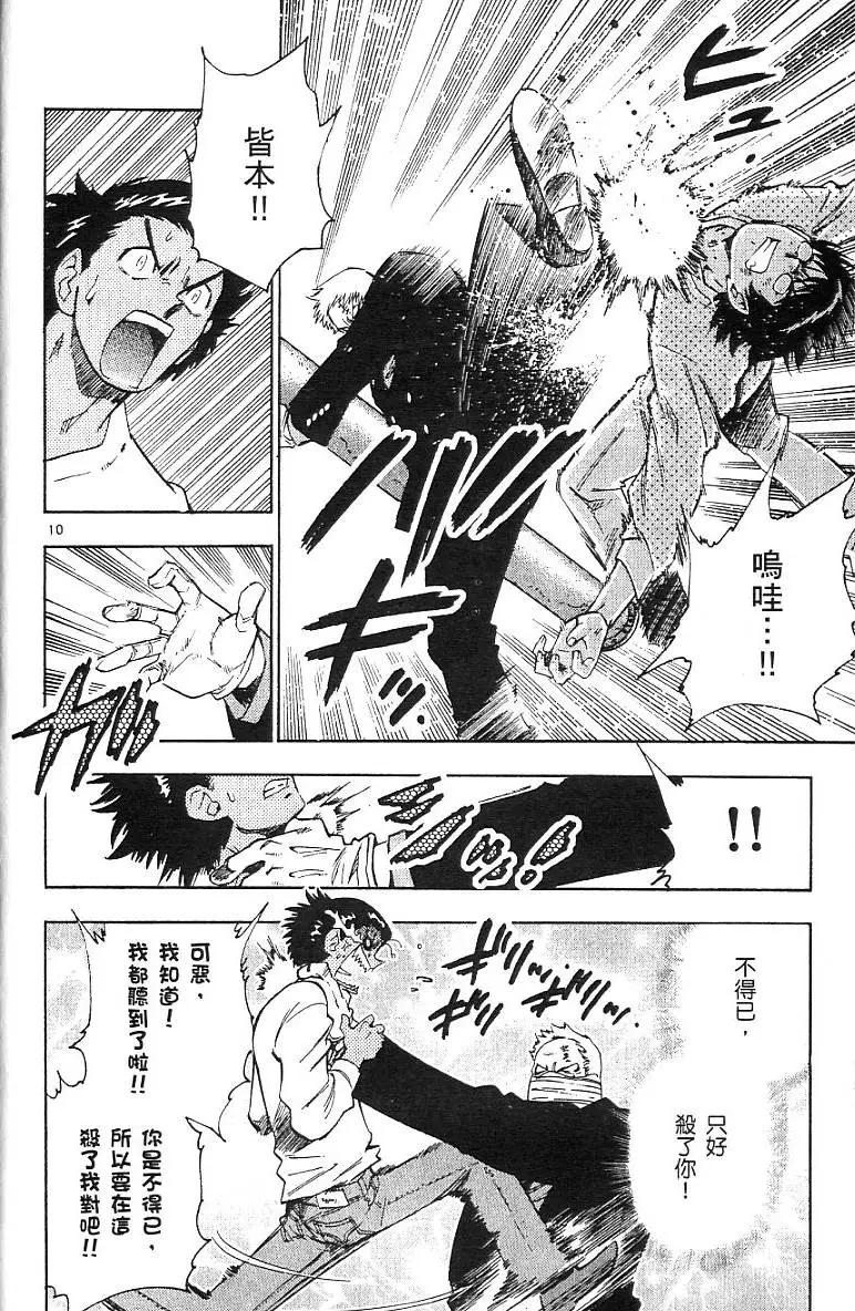 《楚楚可怜超能少女组》第06卷 第16页