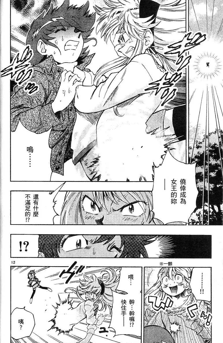 《楚楚可怜超能少女组》第06卷 第18页