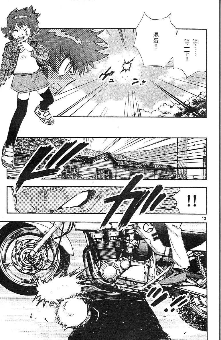 《楚楚可怜超能少女组》第06卷 第19页