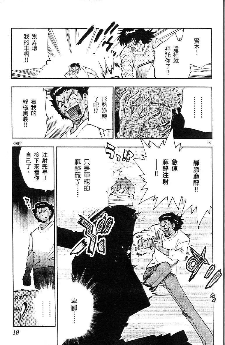 《楚楚可怜超能少女组》第06卷 第21页
