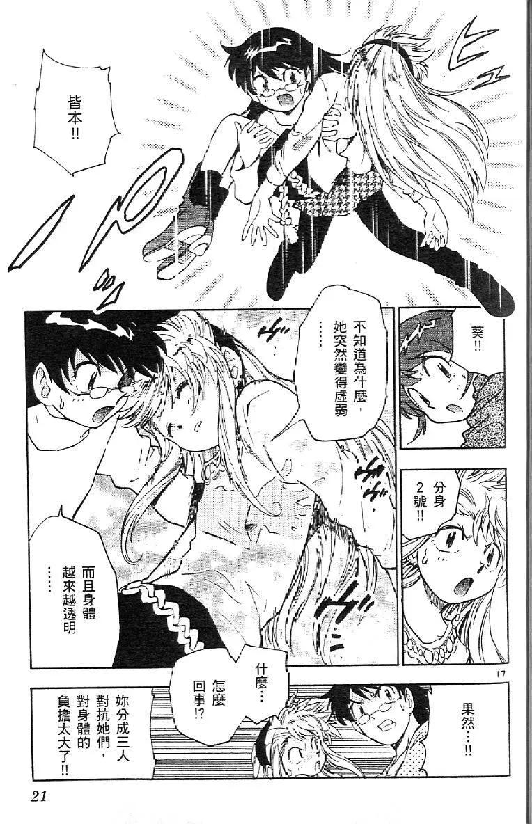 《楚楚可怜超能少女组》第06卷 第23页