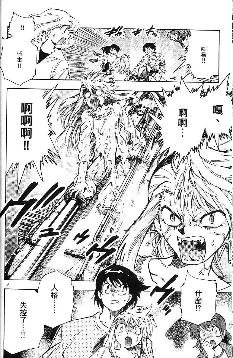 《楚楚可怜超能少女组》第06卷 第24页