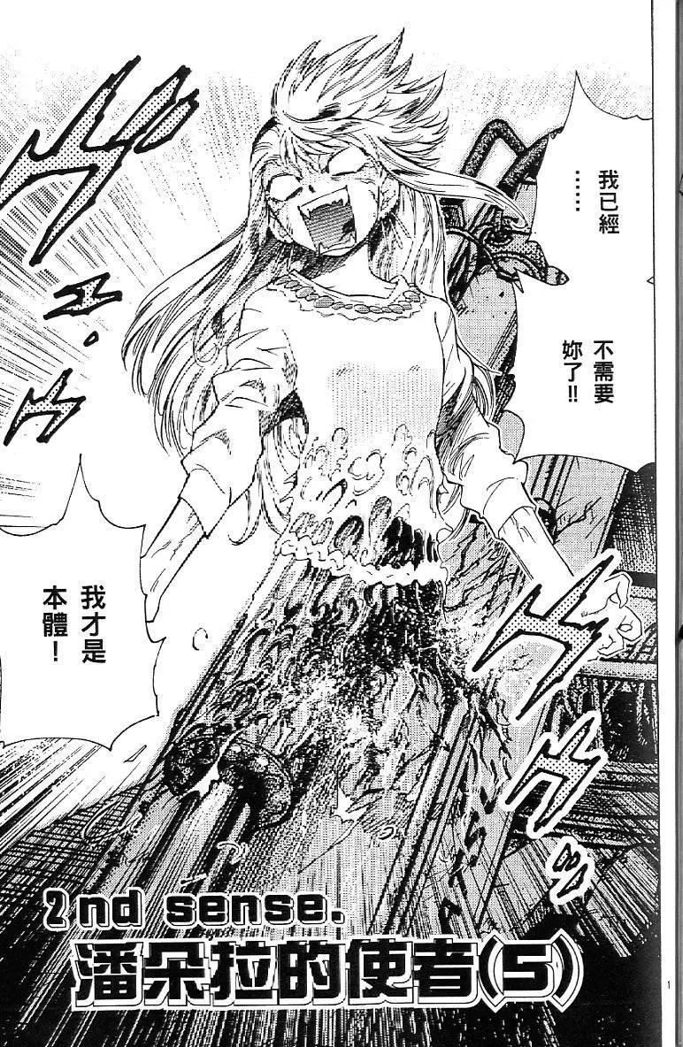 《楚楚可怜超能少女组》第06卷 第25页