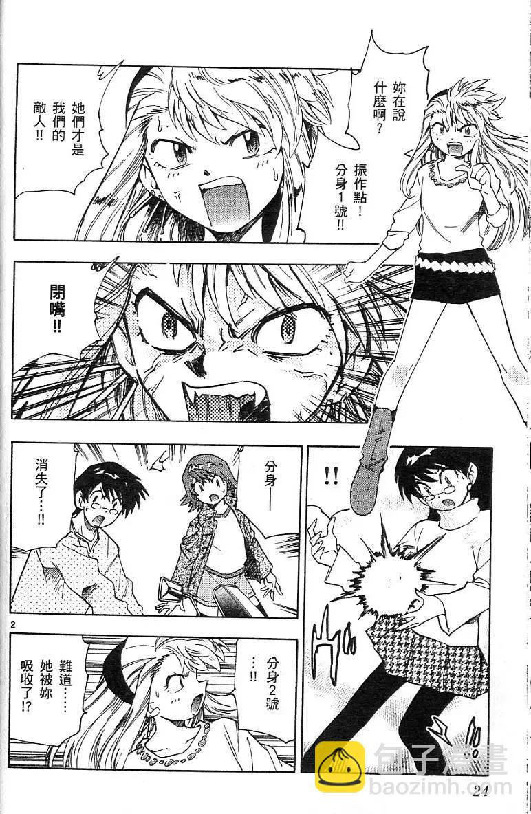 《楚楚可怜超能少女组》第06卷 第26页