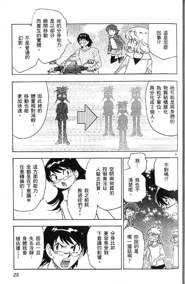 《楚楚可怜超能少女组》第06卷 第27页