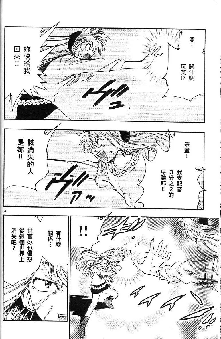 《楚楚可怜超能少女组》第06卷 第28页