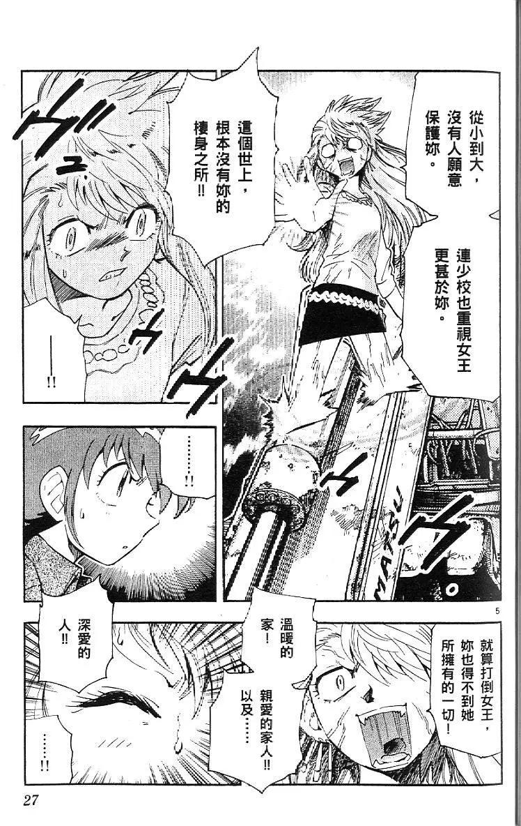 《楚楚可怜超能少女组》第06卷 第29页