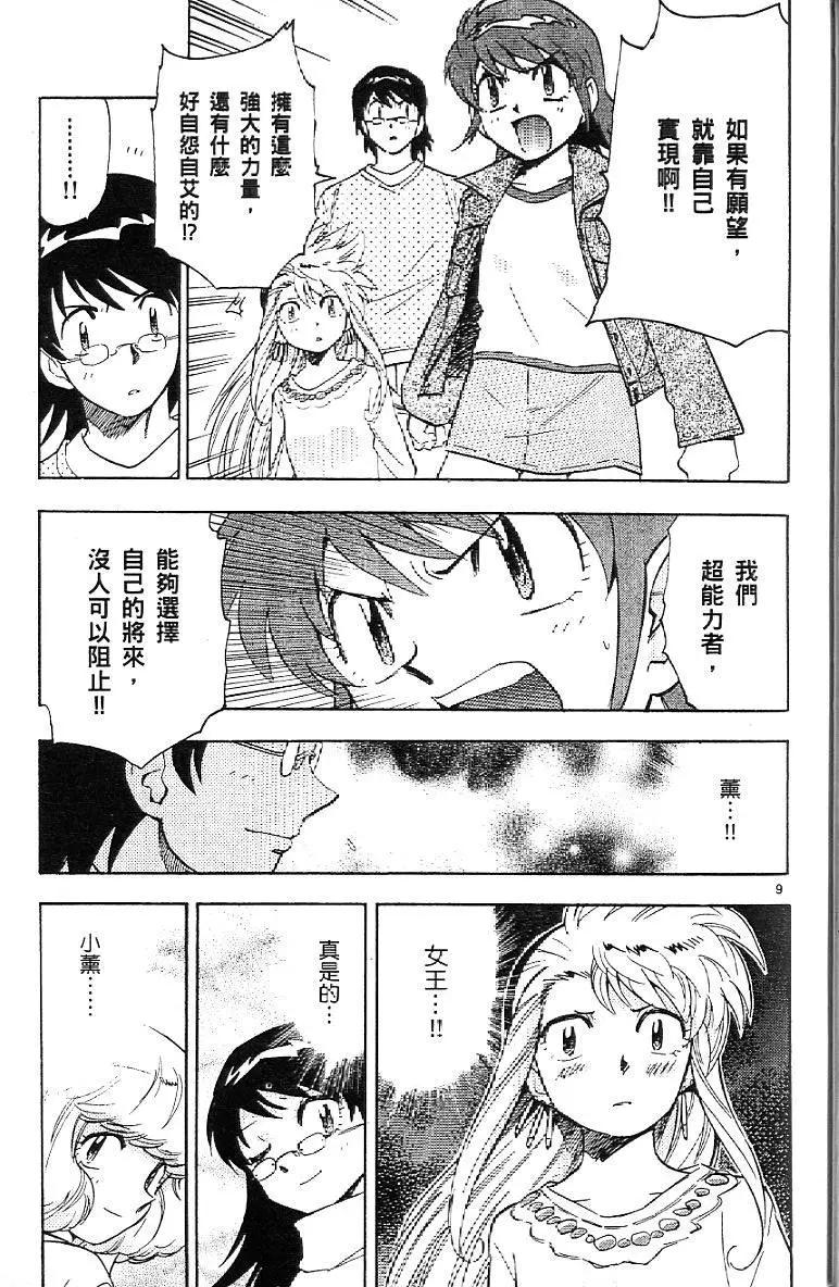 《楚楚可怜超能少女组》第06卷 第33页
