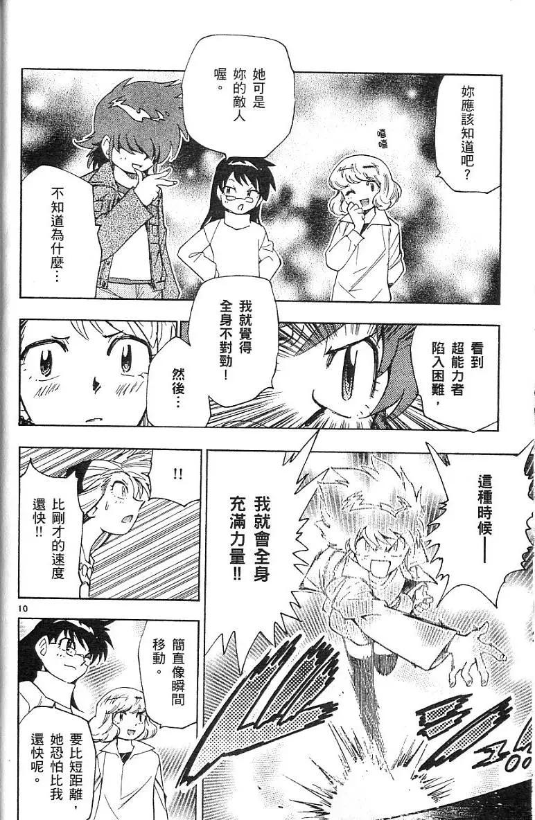 《楚楚可怜超能少女组》第06卷 第34页
