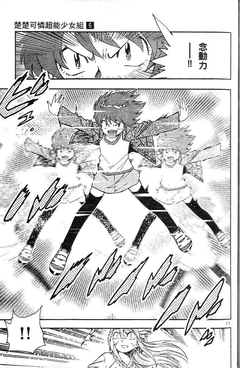 《楚楚可怜超能少女组》第06卷 第35页